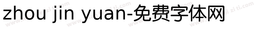 zhou jin yuan字体转换